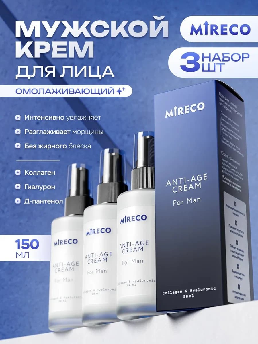 Мужской крем для лица 3 шт