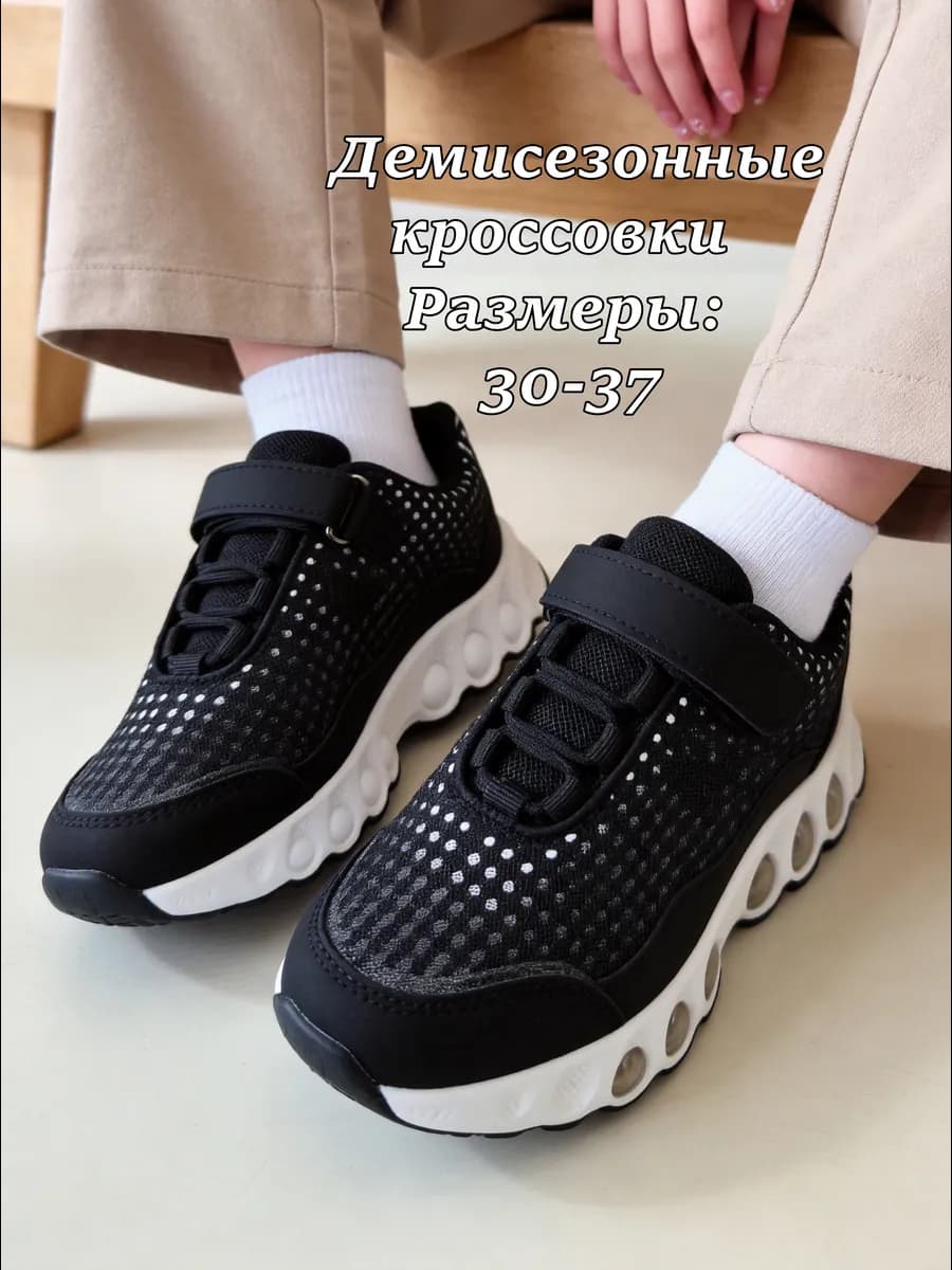 Кроссовки демисезонные спортивные