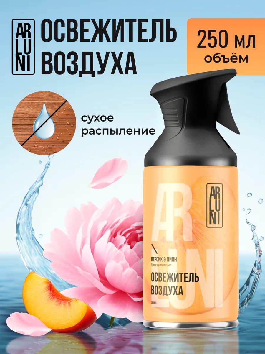 Освежитель воздуха Персик и Пион, 250 мл