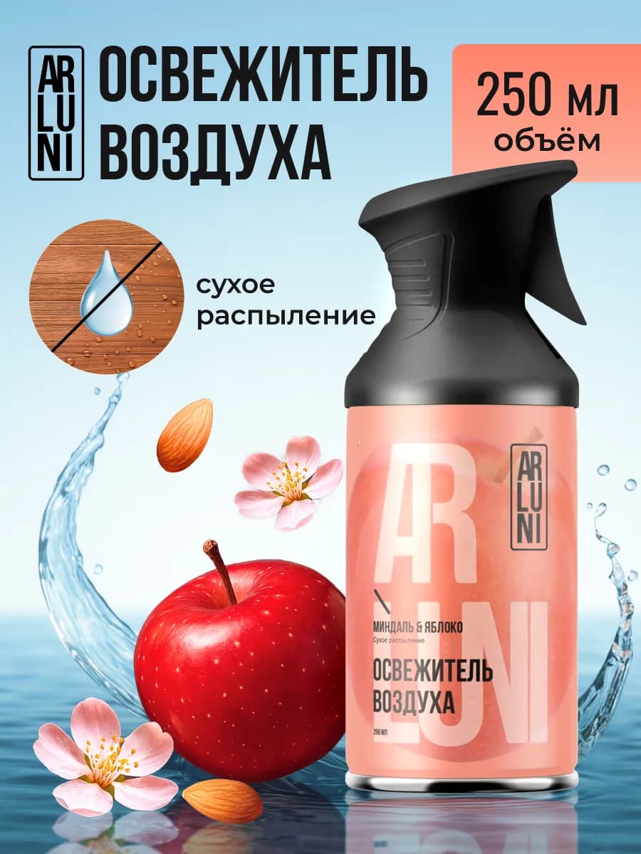 Освежитель воздуха Миндаль и Яблоко, 250 мл