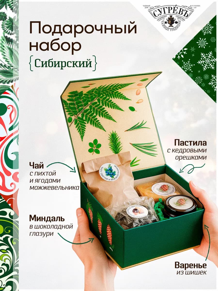 Подарочный набор чая и сладостей "С Сосновым Годом"