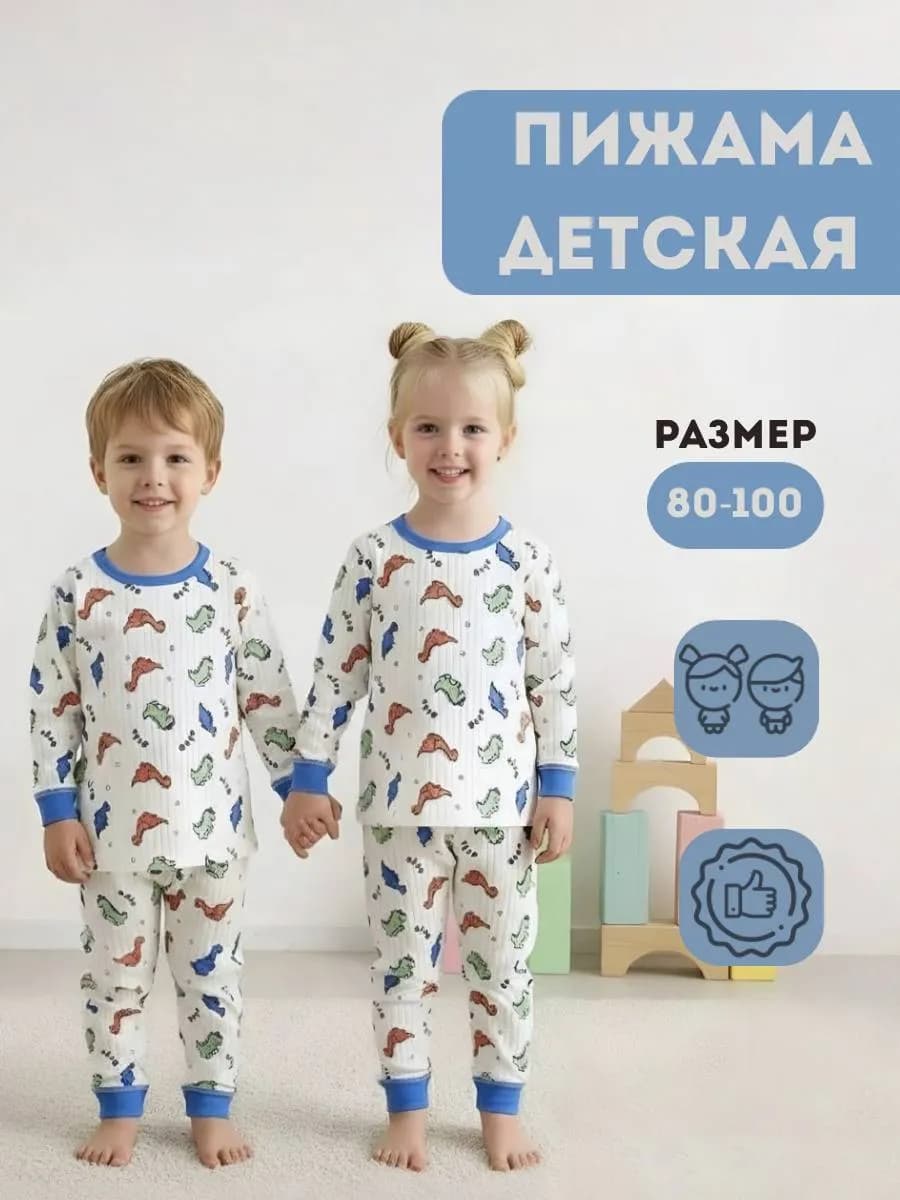 Детская пижама с кофтой и штанами