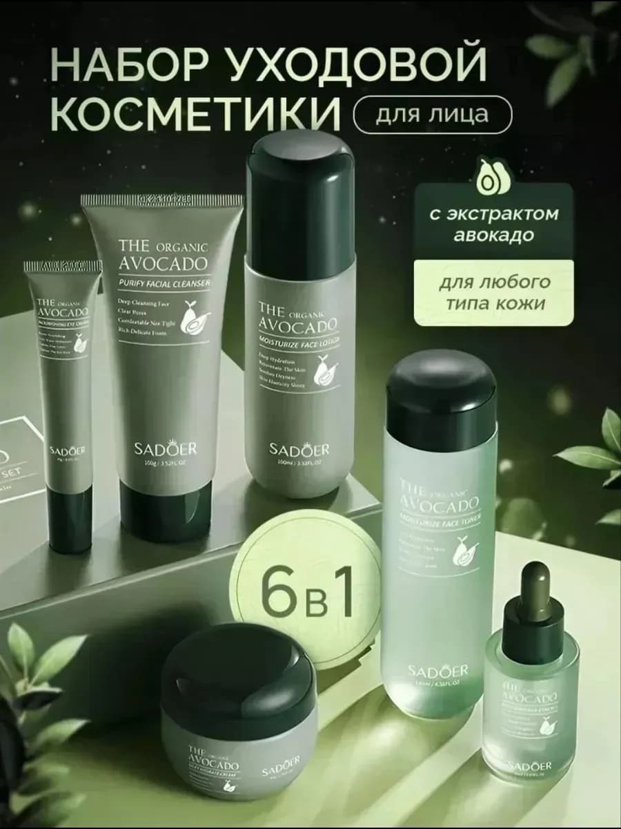 Набор уходовой косметики 6в1