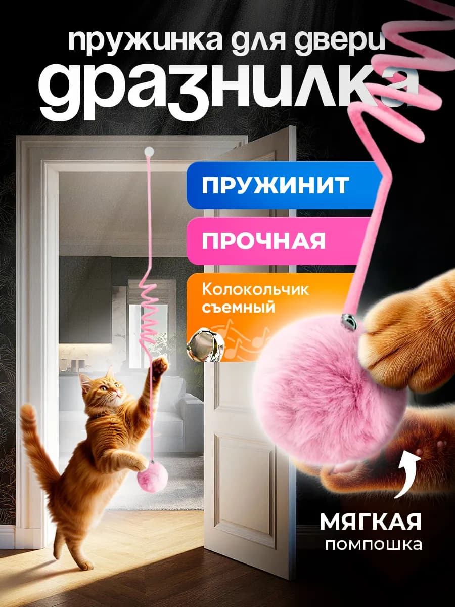 Подвесная игрушка дразнилка для кошек на присоске
