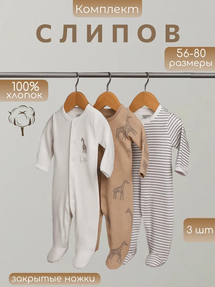 Комбинезон для новорожденных нательный