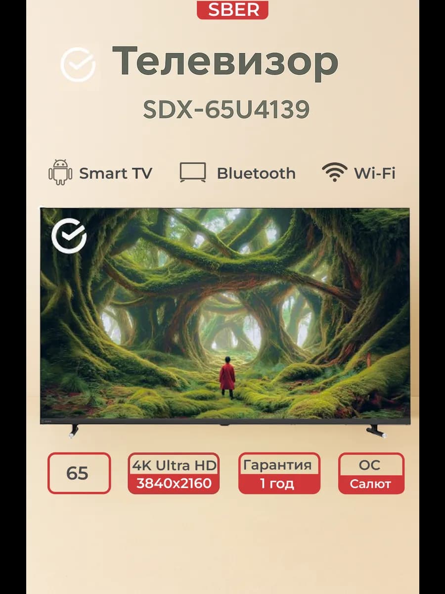 Телевизор 65 дюймов SDX-65U4139, UltraHD, Frameless