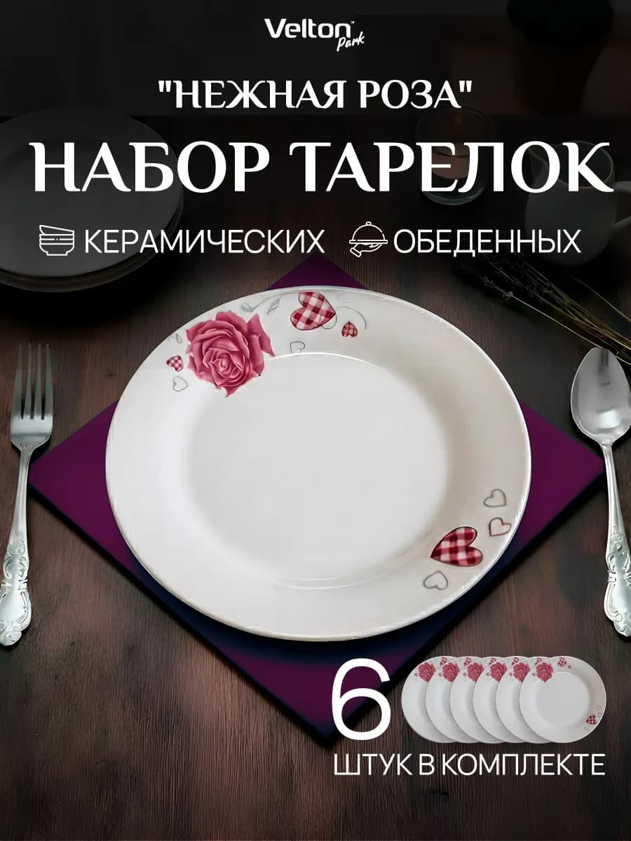 Набор плоских керамических тарелок для сервировки 6 штук