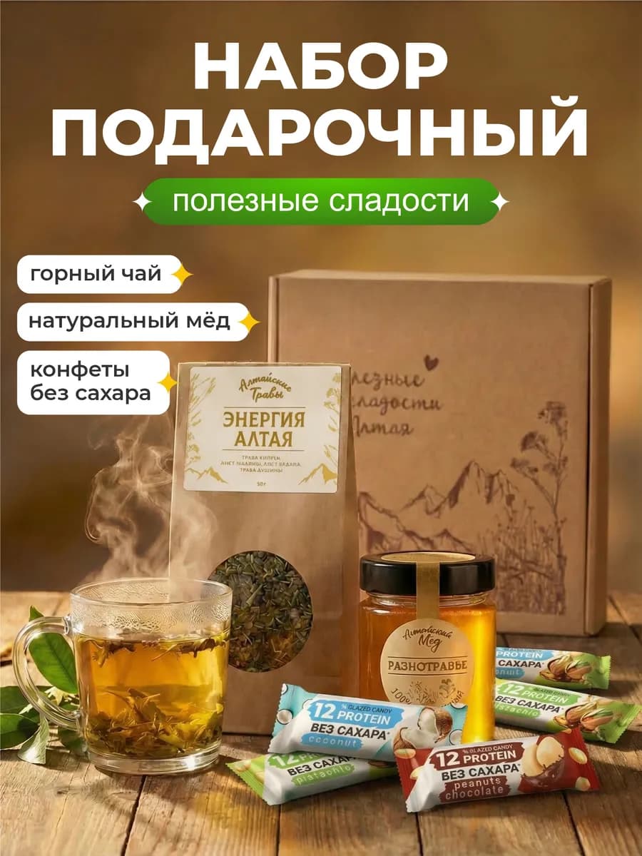 Новогодний набор полезных сладостей без сахара