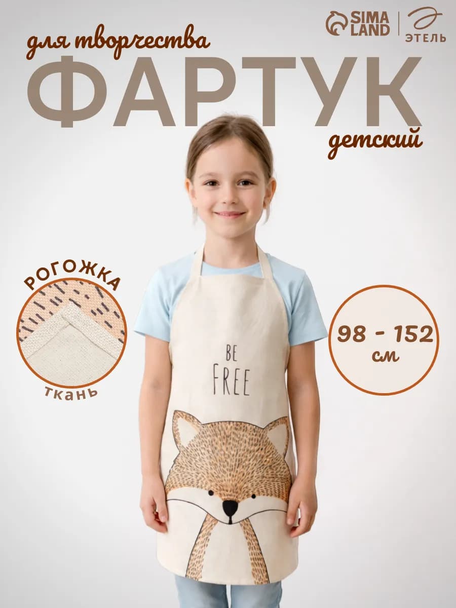 Фартук детский для творчества 40×50 см