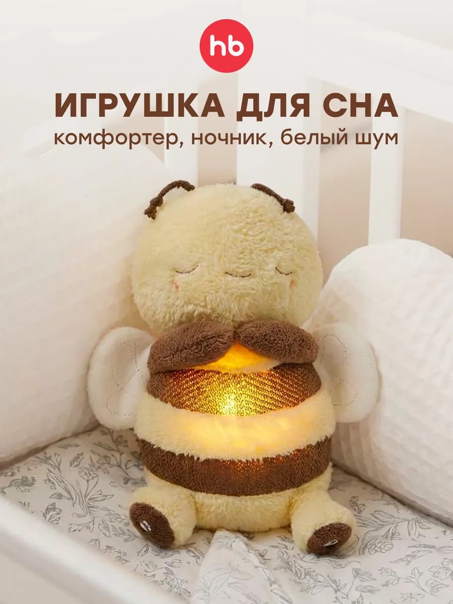 Мягкая игрушка комфортер для сна