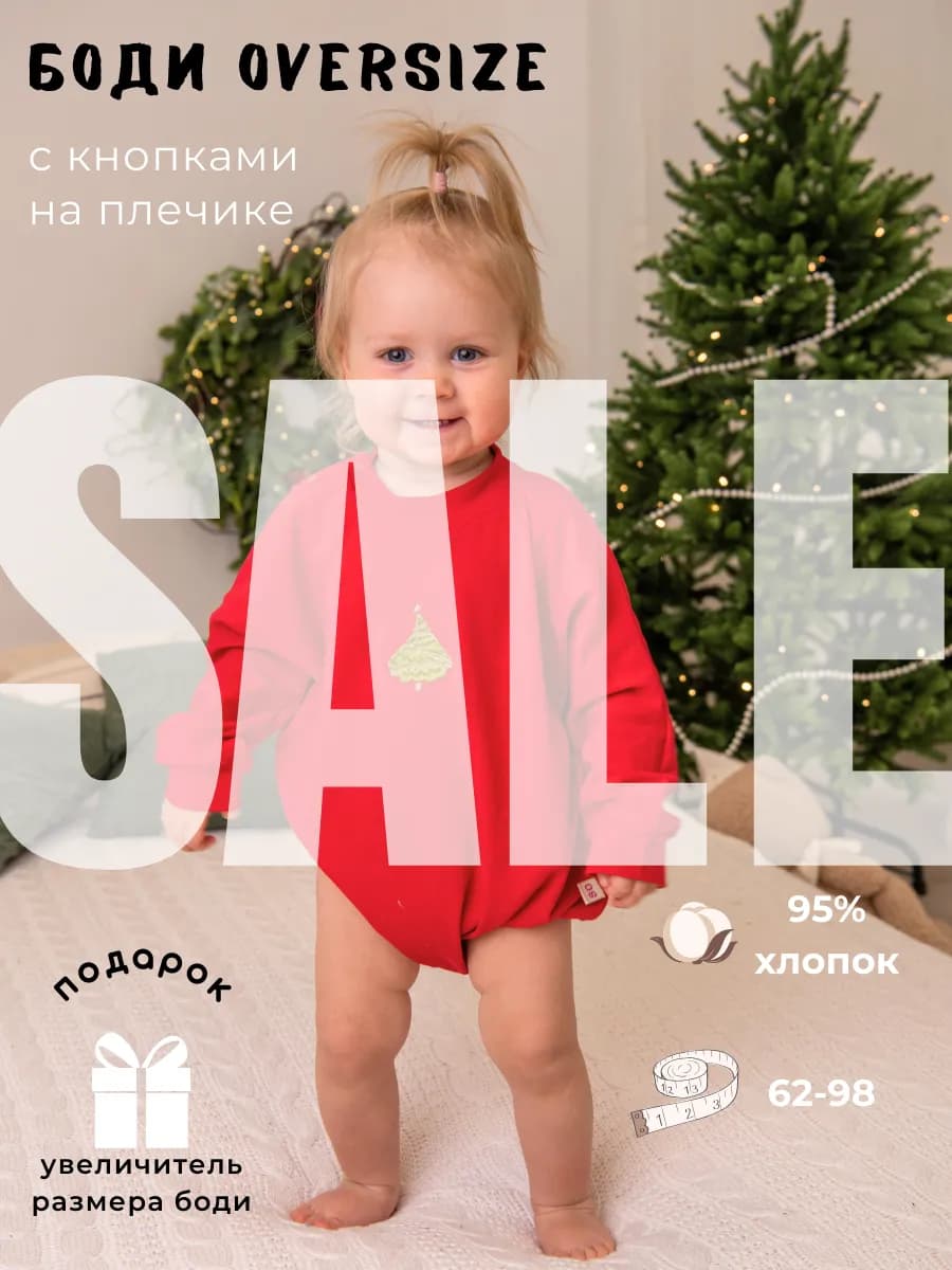 Боди для новорожденных оверсайз новогоднее для малышей