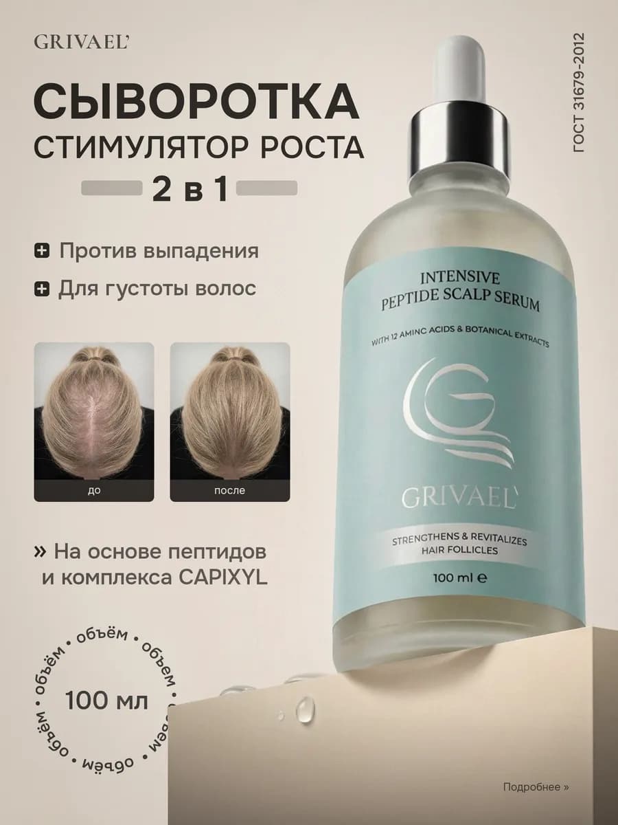 Сыворотка для роста волос и от выпадения