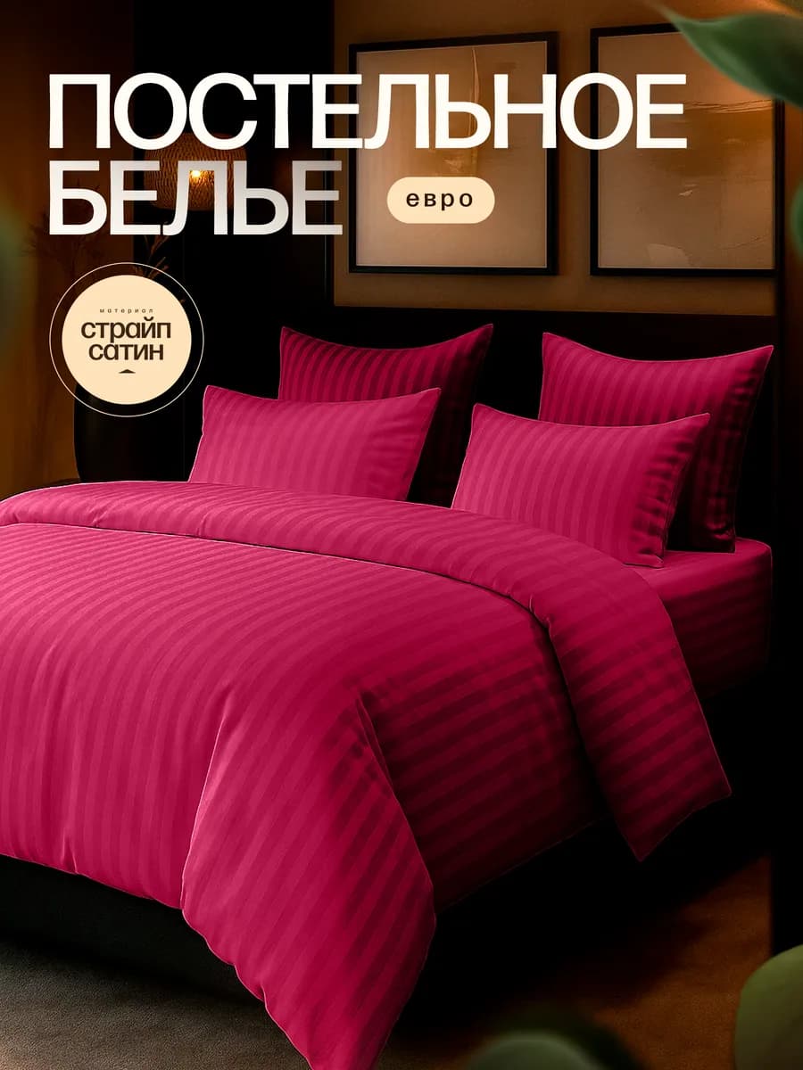 Постельное белье евро классическая простыня