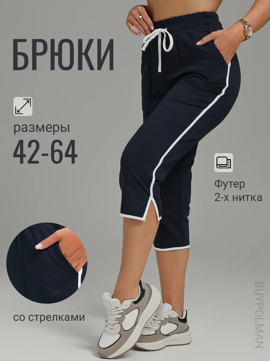 Брюки укороченные больших размеров для дома
