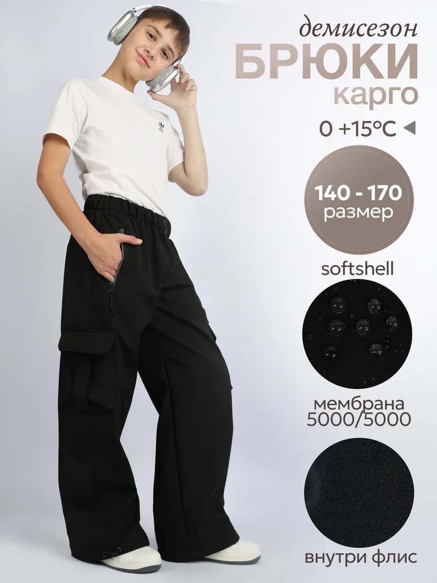 Брюки утепленные мембранные подростковые