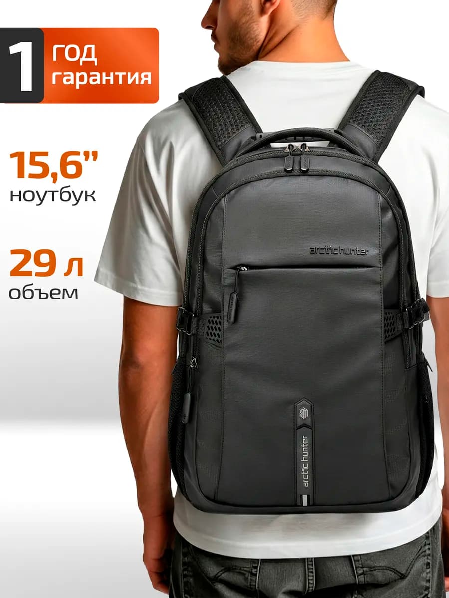 Рюкзак городской дорожный спортивный 29л для ноутбука 15,6"