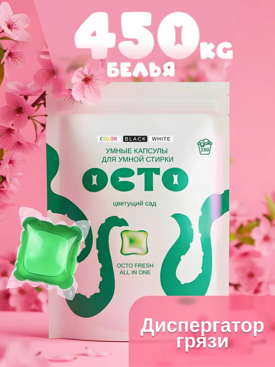 Капсулы для стирки белья с кондиционером 150 шт 3 в 1