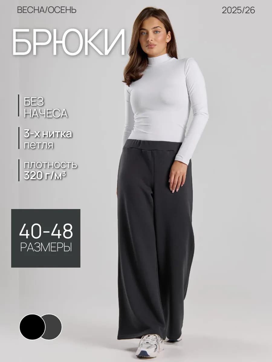 Брюки спортивные широкие палаццо хлопок без начеса