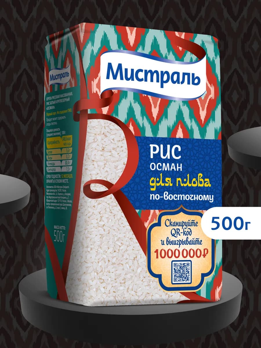 Рис Осман для плова по-восточному 500 г