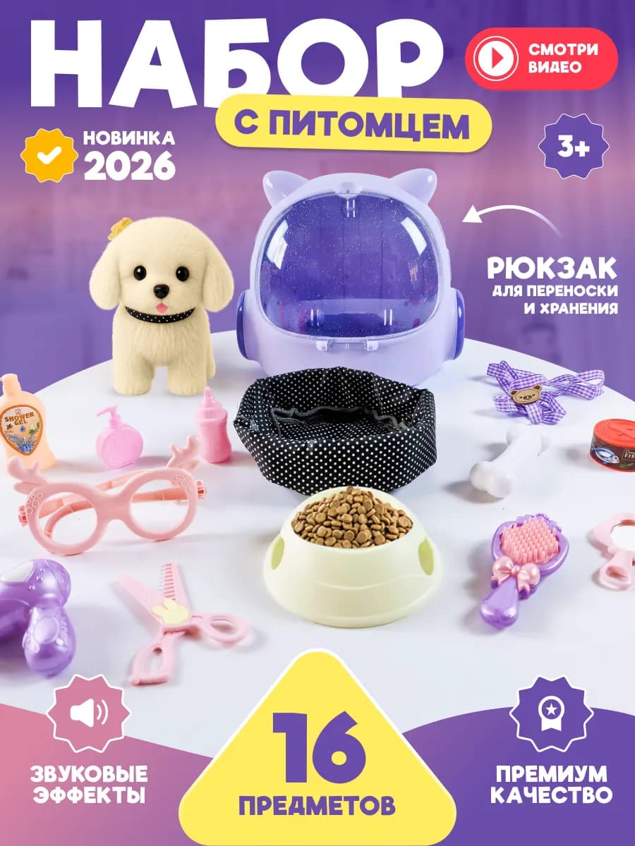 Интерактивная игрушка Собака на поводке