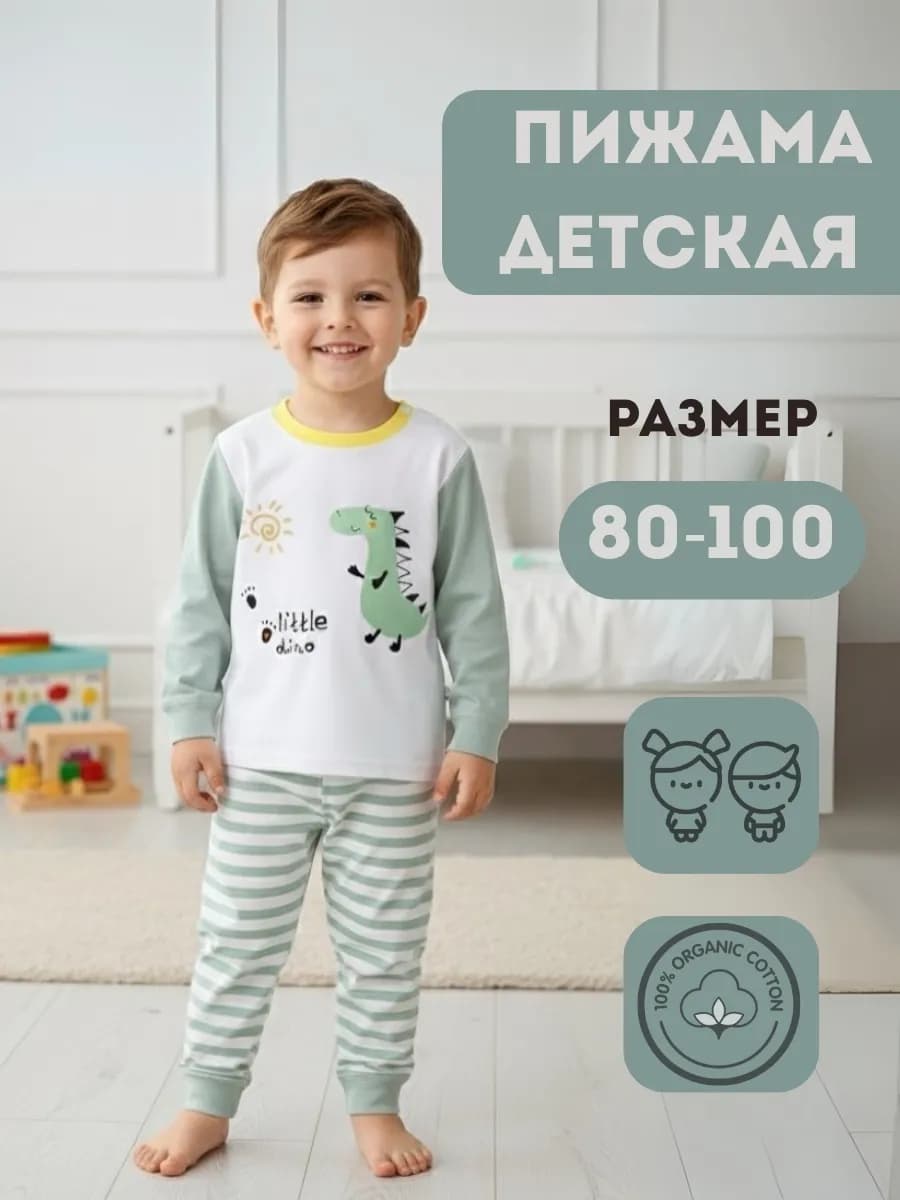 Детская пижама с кофтой и штанами - фото 1