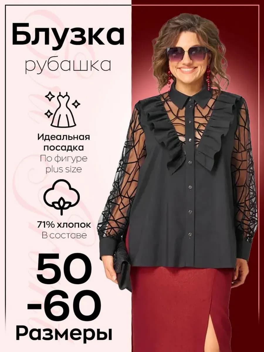 Блузка праздничная больших размеров