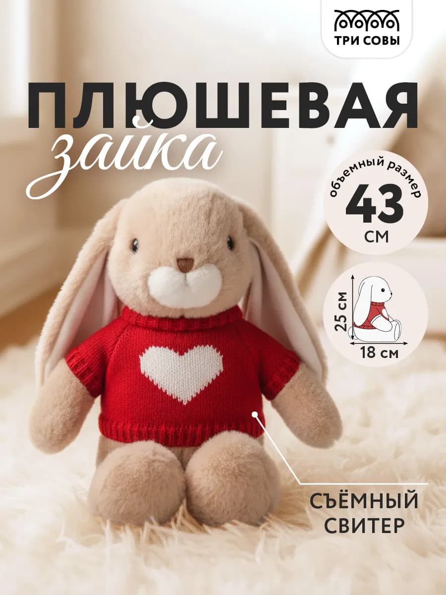 Мягкая игрушка заяц