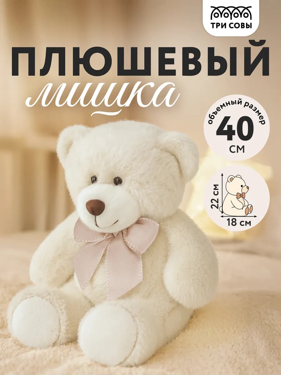 Плюшевый мишка