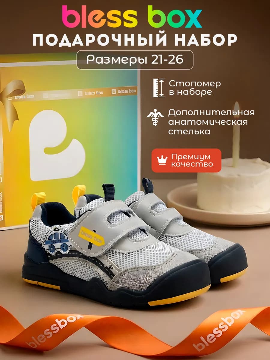 Детские кроссовки в подарочном наборе