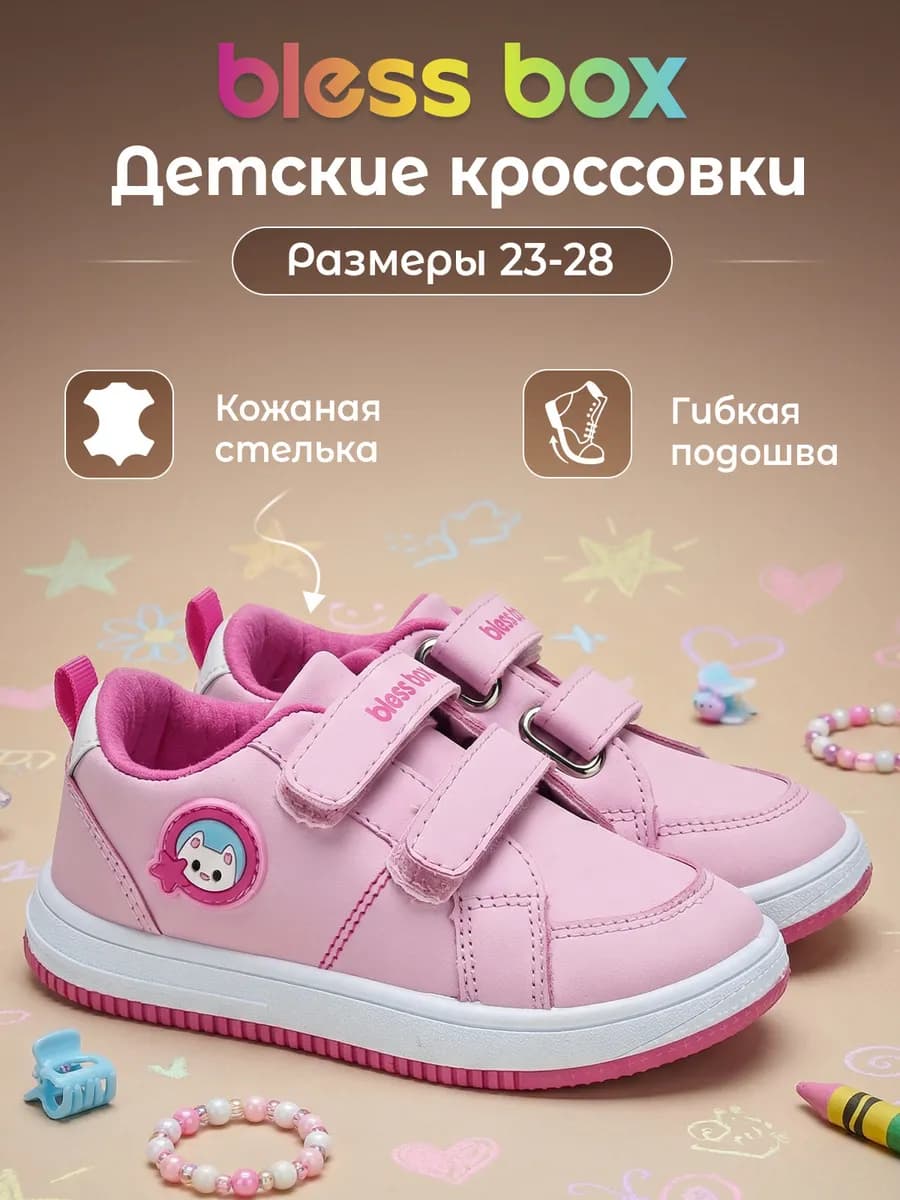 Демисезонные детские кроссовки на липучке