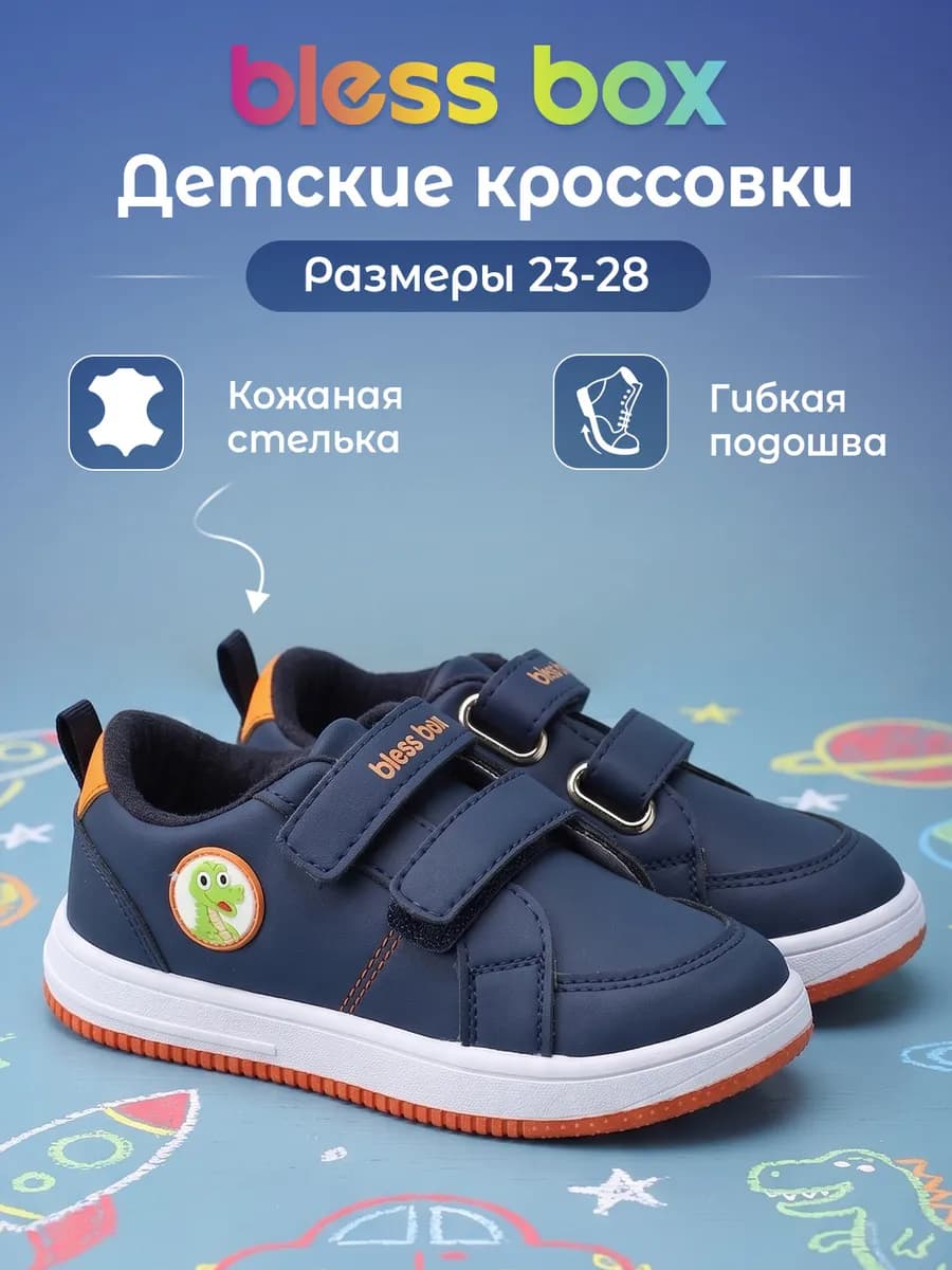 Детские кроссовки на липучке