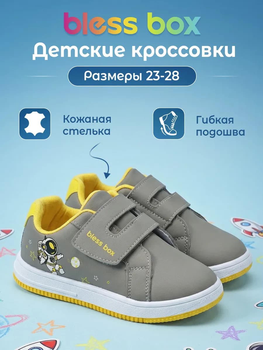 Детские кроссовки на липучке
