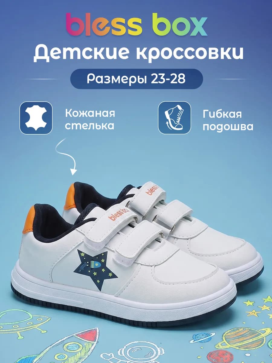 Детские кроссовки на липучке