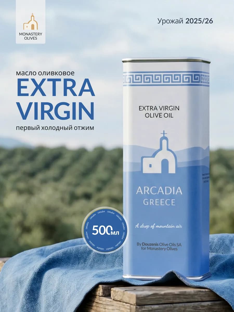 Масло оливковое Extra Virgin Аркадия 0,5 Греция
