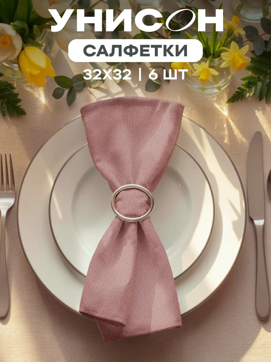 Салфетки на стол сервировочные 32х32 набор 6 шт