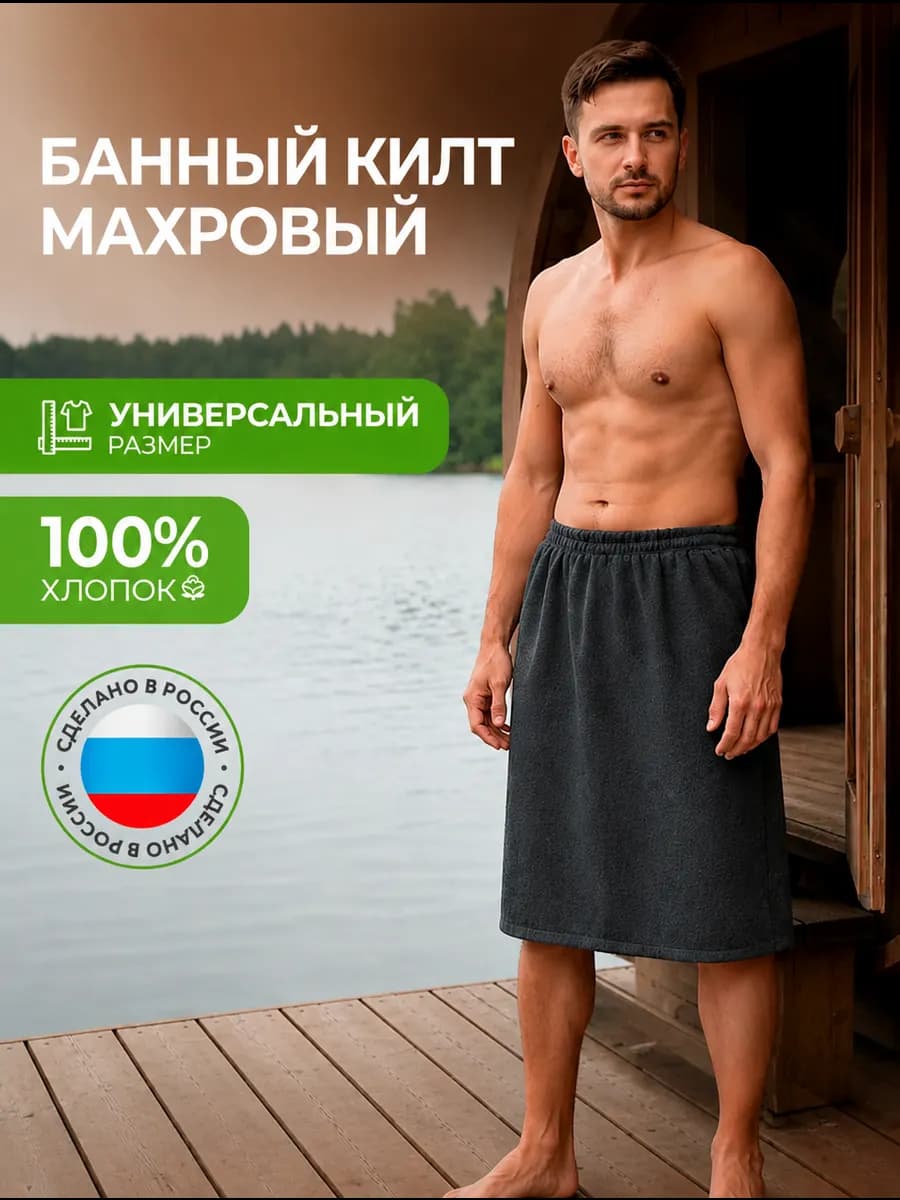 Килт банный махровый на липучке