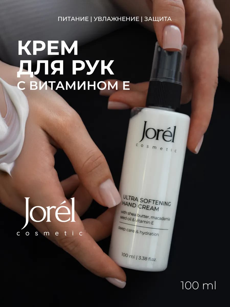 Крем для рук увлажняющий питательный с витамином Е