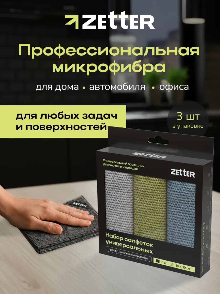 Салфетки для уборки, тряпки универсальные, 30*30см, 3 шт