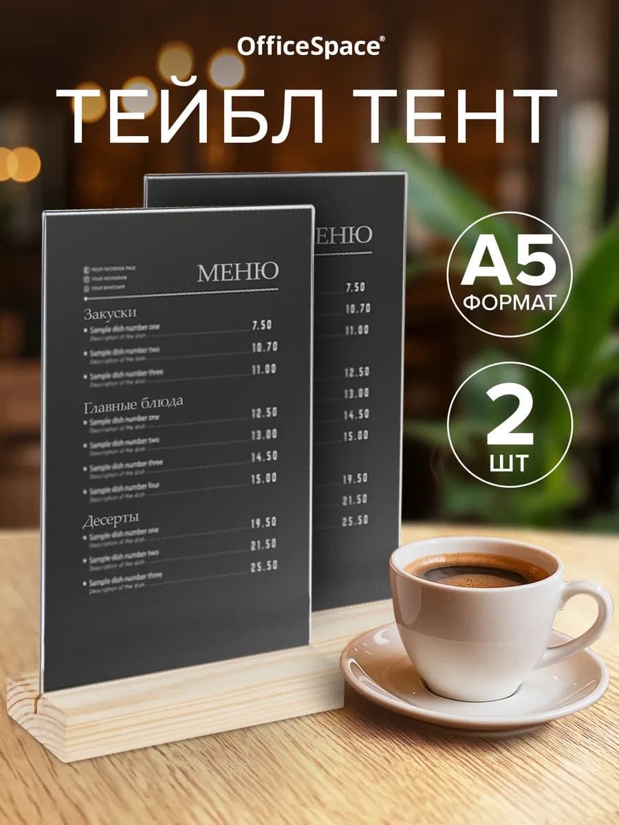 Менюхолдер А5 (Тейбл-тент)