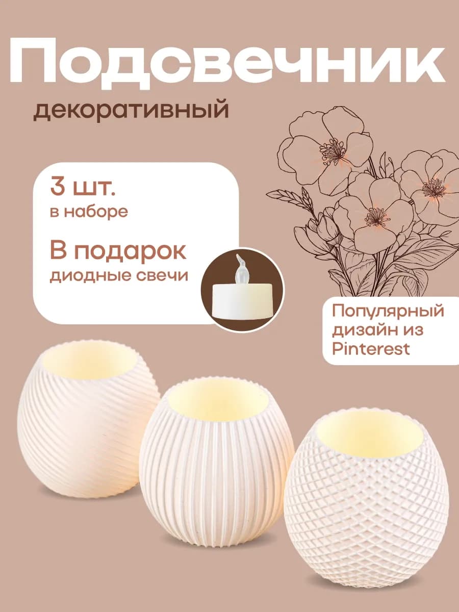 Набор подсвечников с диодными свечами 3 шт