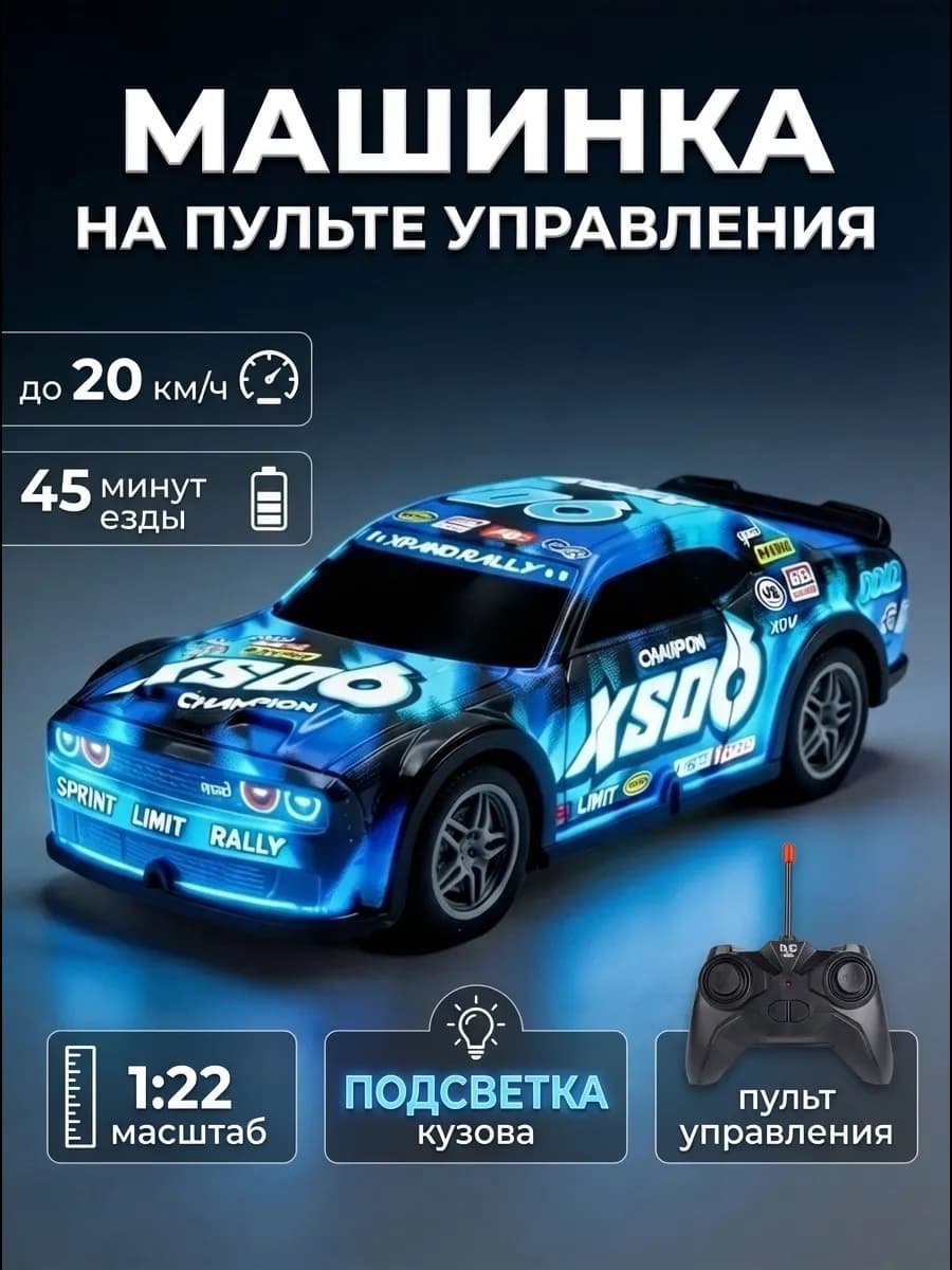 Машинка на пульте управления Dodge