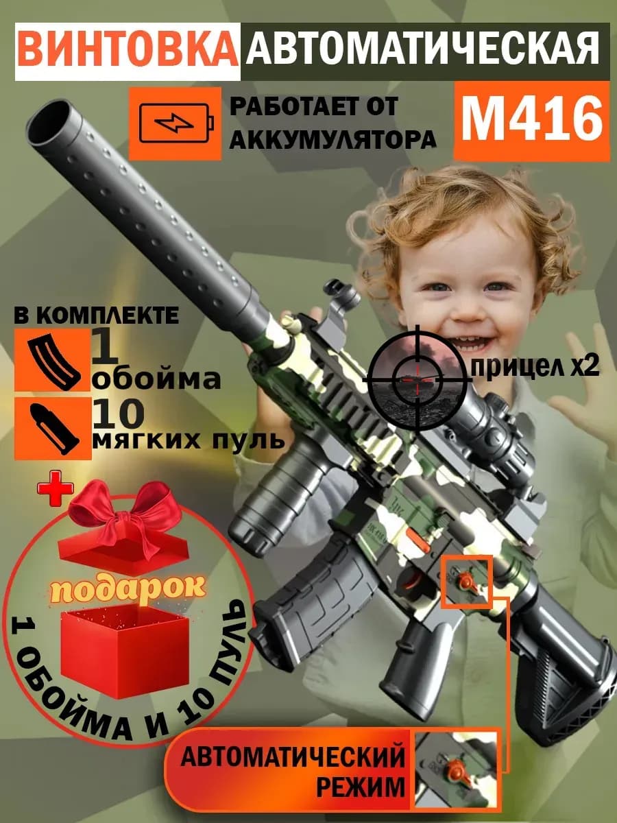 Автомат детский М416 с пульками нерф игрушечный