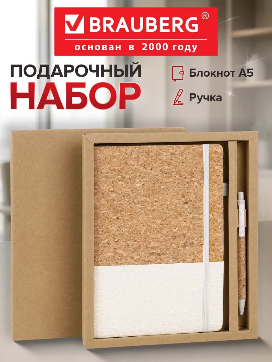 Подарочный набор блокнот А5 с резинкой фиксатором и ручка