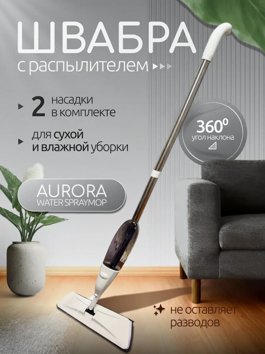 Швабра с распылителем - фото 1