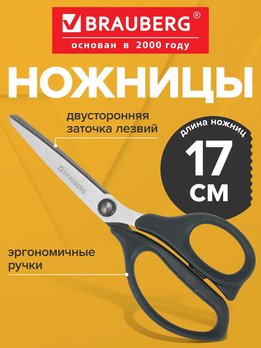 Ножницы канцелярские 170 мм для бумаги и картона