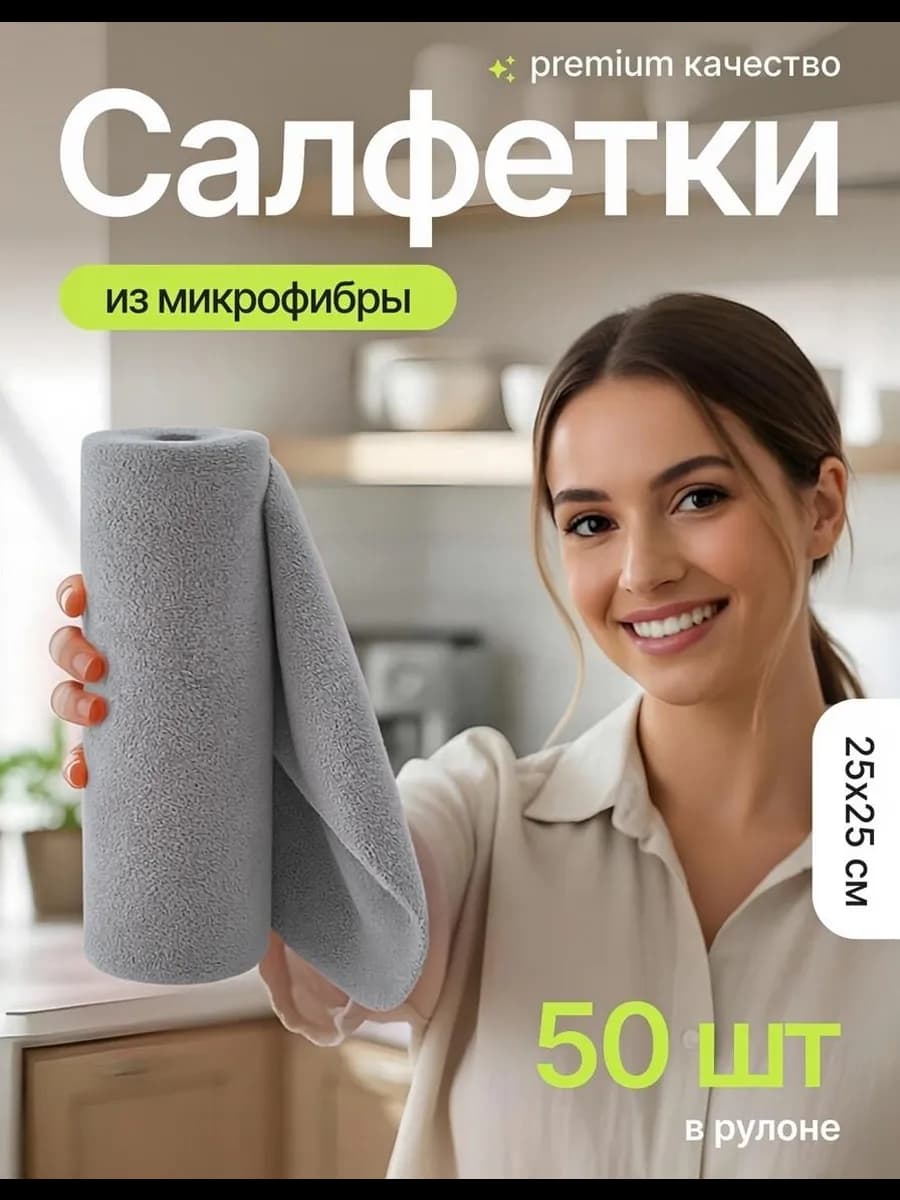 Салфетки тряпки для уборки в рулоне из микрофибры