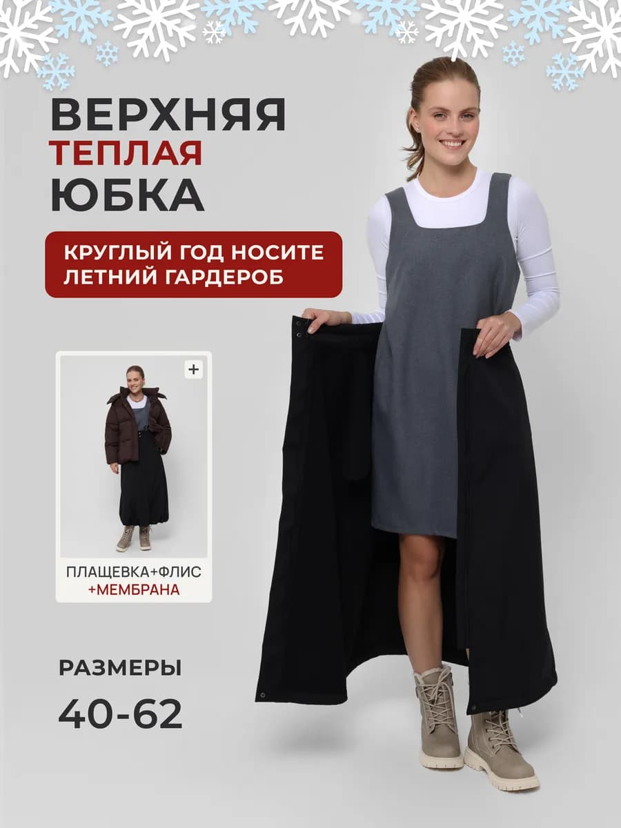 Теплая юбка на флисе