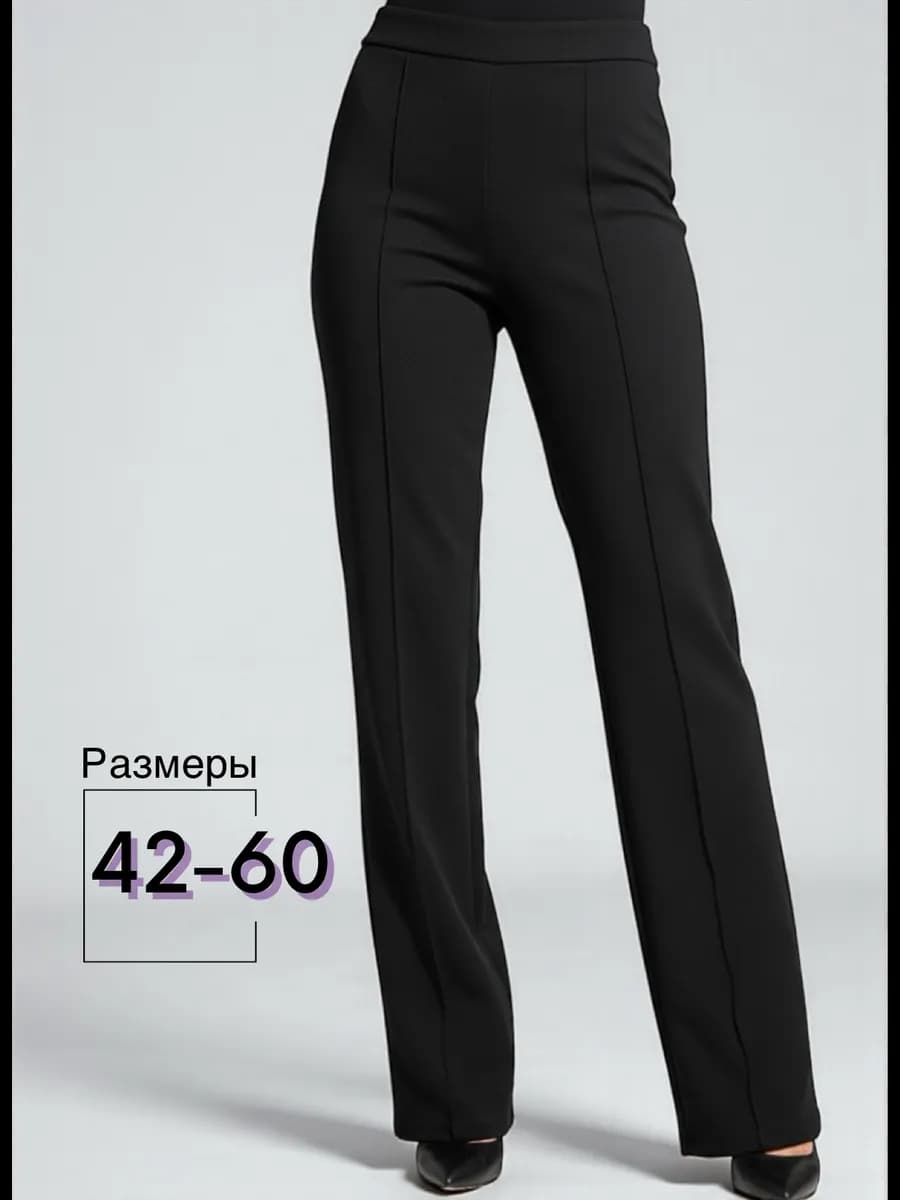 Брюки прямые классические утяжки