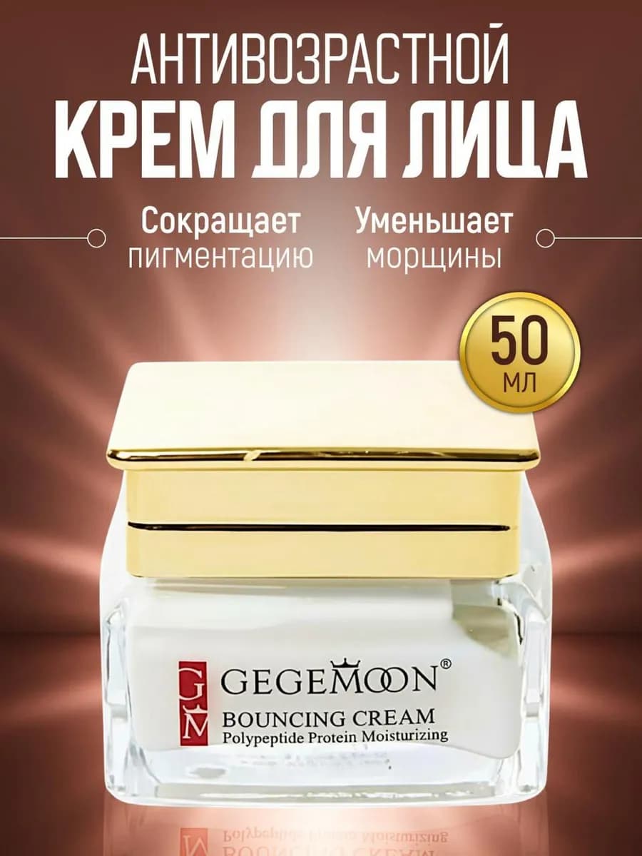 Антивозрастной крем для лица омолаживающий