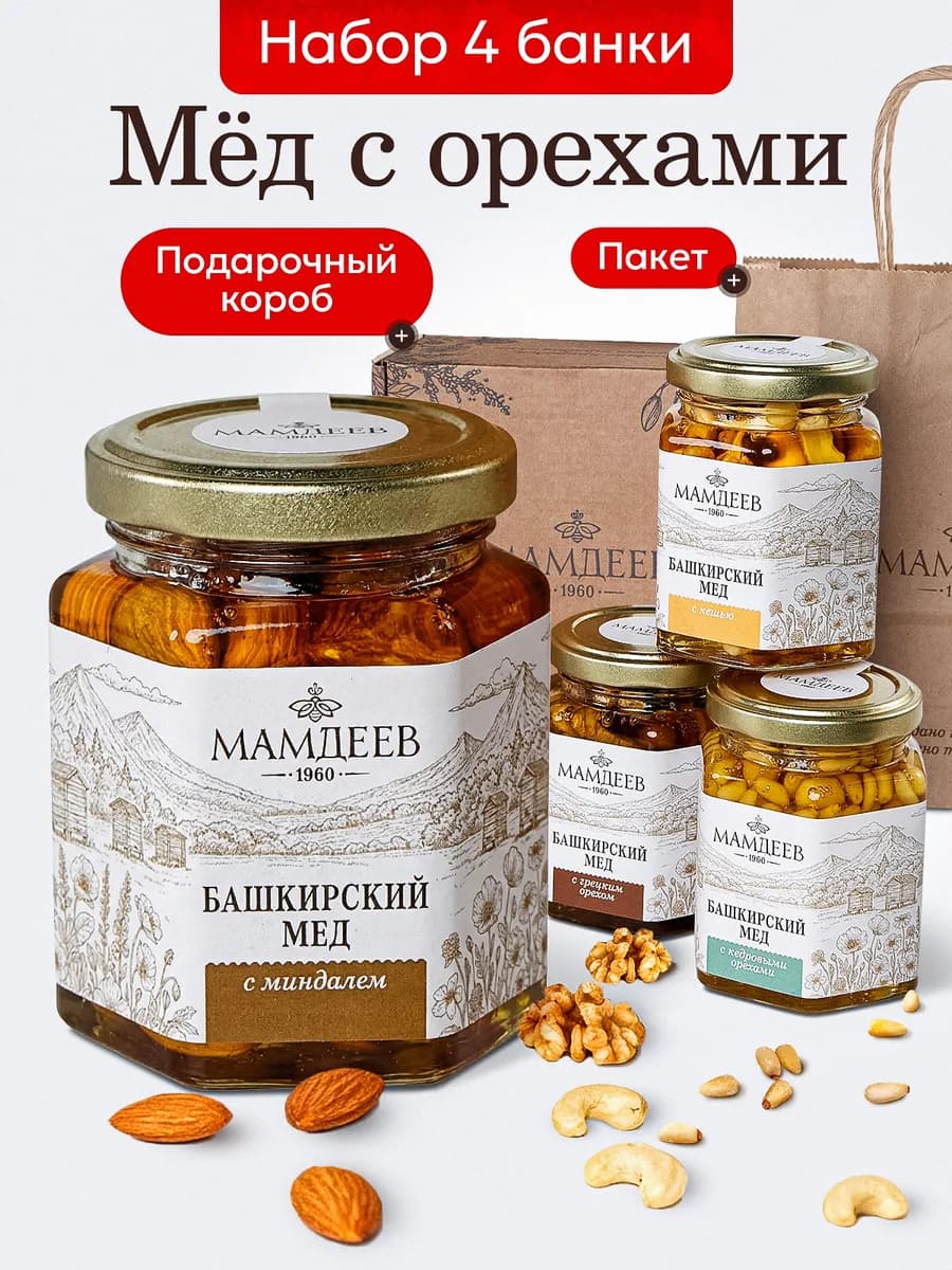 Подарочный набор мёд с орехами